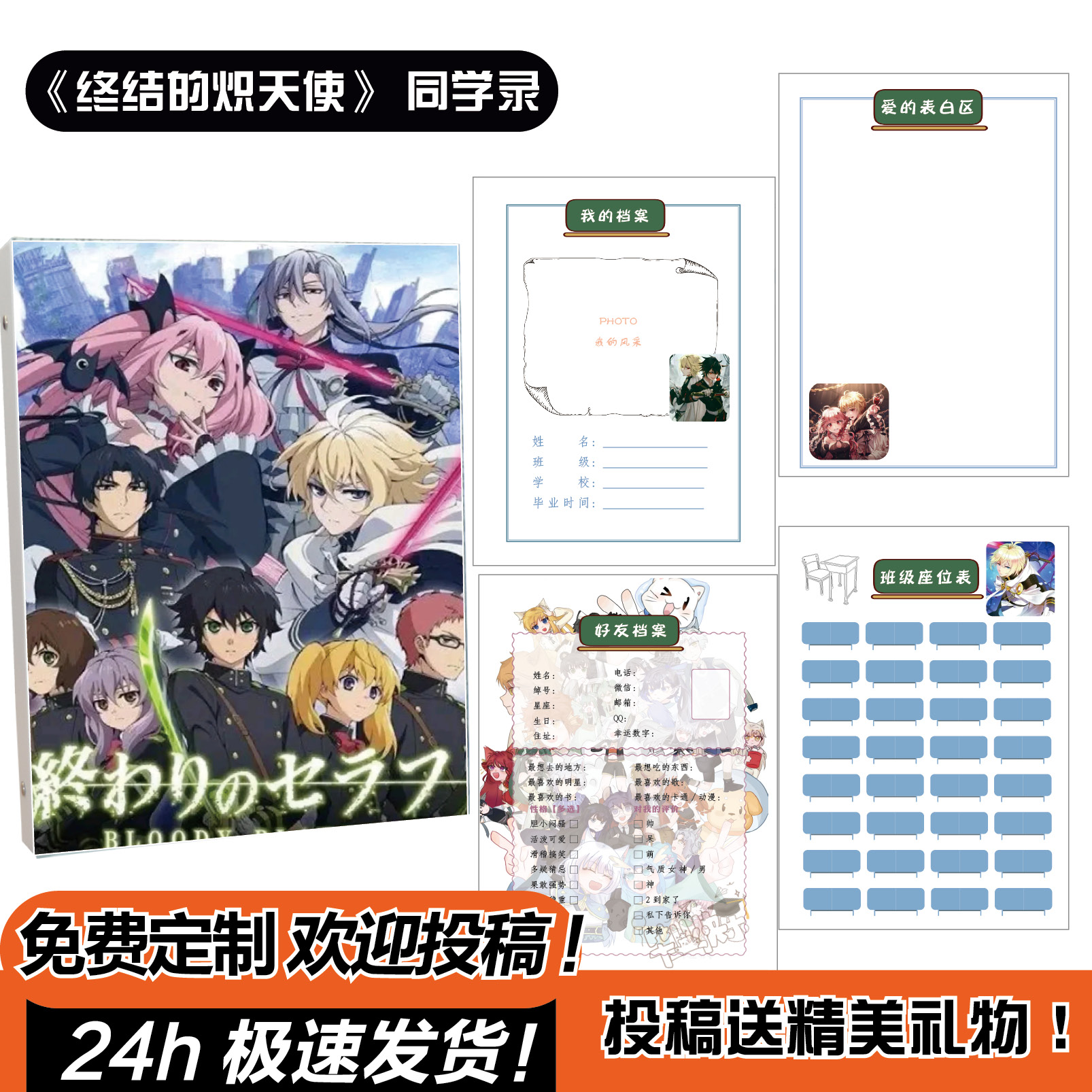 终结的炽天使同学录抽象小学生六年级高颜值活页毕业纪念简约小众