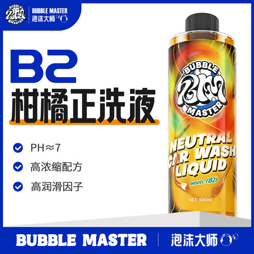 BM泡沫大师-B2中性正洗车液水蜡