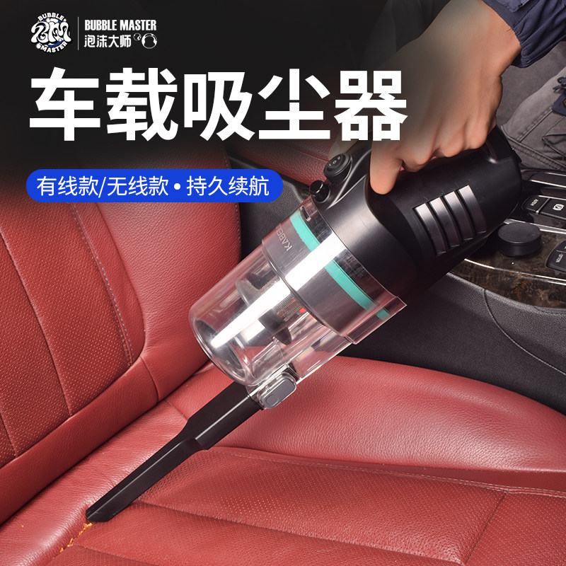 BM泡沫大师大功率汽车载吸尘器