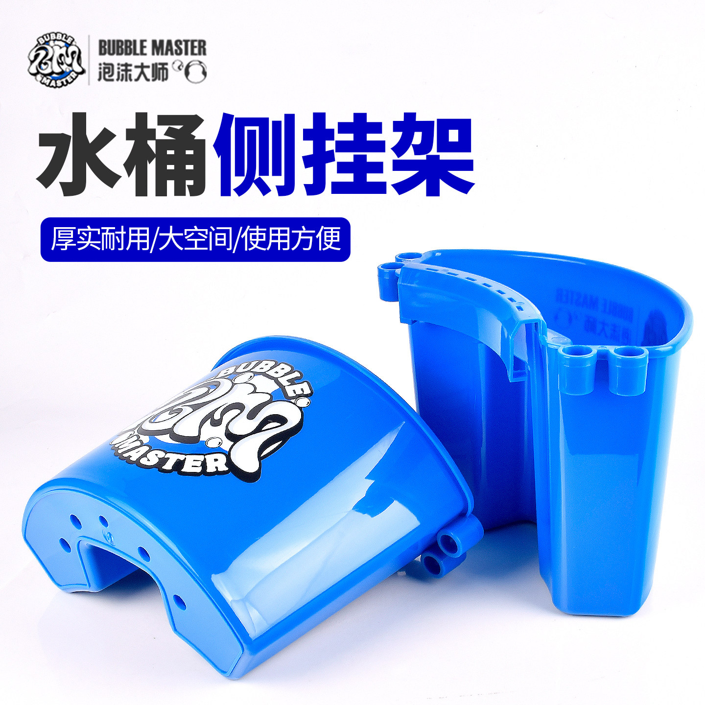 Bubble Master洗车水桶侧挂架收纳篮挂篮便携挂桶置物架桶边挂件