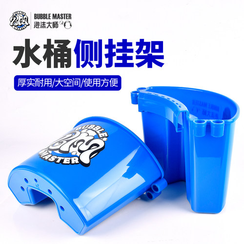 BM洗车水桶边侧挂架收纳篮挂篮