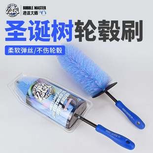 Bubble Master洗车圣诞树轮毂刷钢圈清洁软毛刷汽车专用清洗工具