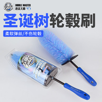 Bubble Master洗车圣诞树轮毂刷钢圈清洁软毛刷汽车专用清洗工具