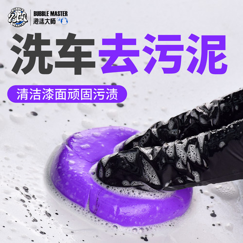 BM白车专用洗车泥跑泥磨泥块粘土