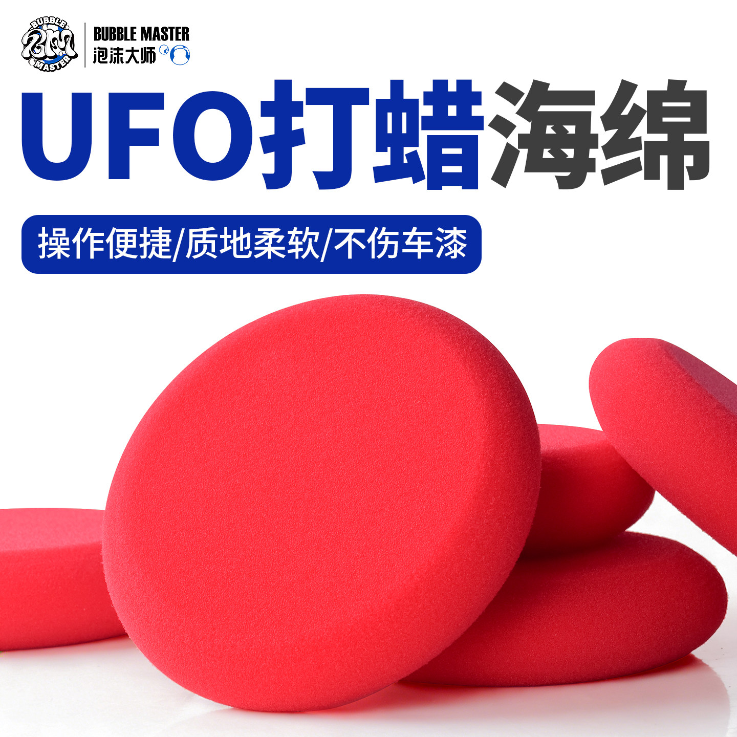 BM汽车上蜡专用ufo海绵打蜡棉块图片