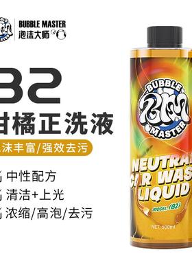 Bubble Master-B2汽车专用中性正洗液洗车液水蜡pa壶高泡沫清洗剂