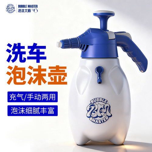 BM手压泡沫喷壶洗车清洁打扫卫生