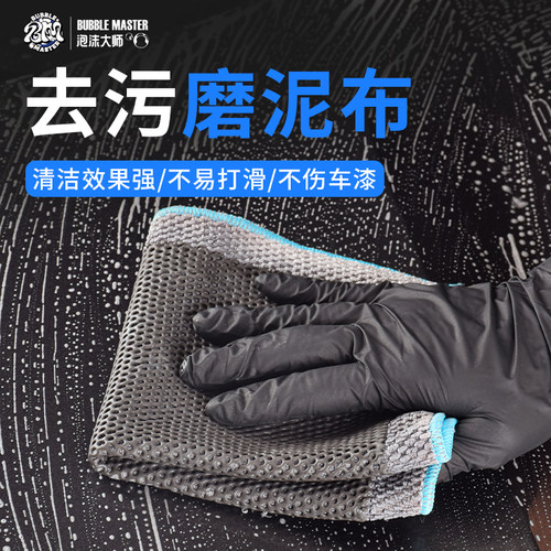 BM泡沫大师汽车去污泥飞漆磨泥布