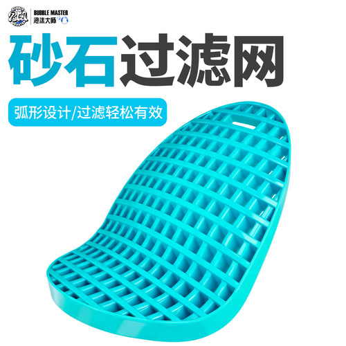 BM泡沫大师洗车搓搓乐砂石过滤网