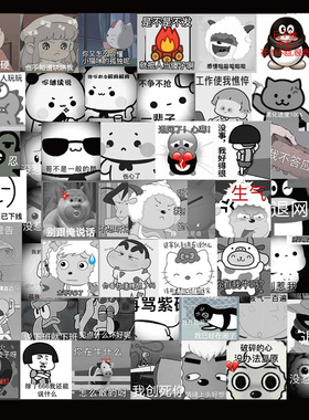 64张搞笑黑化表情包贴纸搞怪手机壳电脑ipad桌面装饰防水DIY贴画