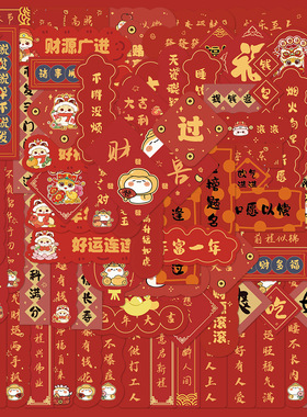 88张卡通国风新春对联创意贴纸手机壳笔记本电脑手账本装饰贴画