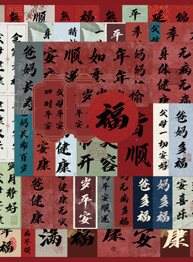 60张父母健康祝福贴纸笔记本电脑手账本手机壳iPad水杯装饰贴画