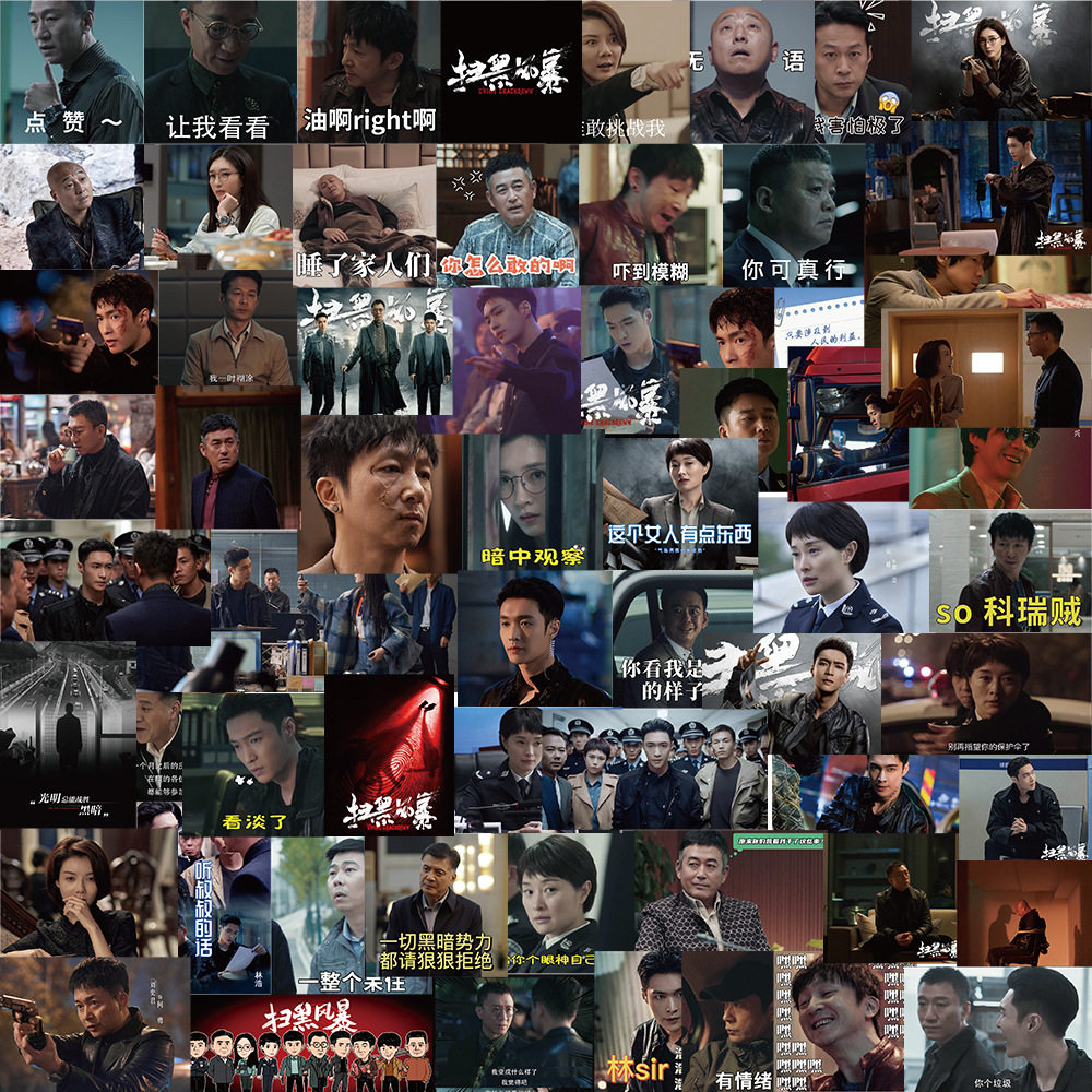 62张电视剧扫黑风暴表情包贴纸孙红雷张艺兴明星周边防水diy贴画