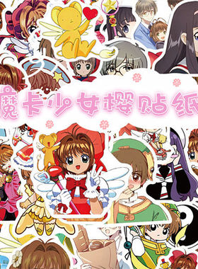 100张魔卡少女樱贴纸卡通动漫小樱小可手账素材ins风装饰贴画防水