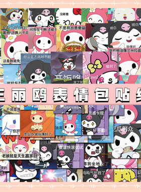 60张三丽鸥库洛米玉桂狗手账贴纸画凯蒂猫美乐蒂布丁狗可爱表情包