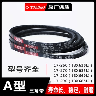 280 皮带A型传动带13宽三角带17 270 260 290齿带空调带