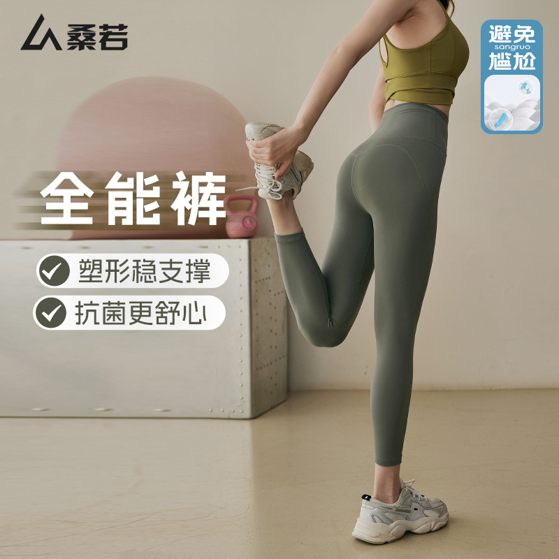 桑若专业瑜伽裤2024新款高腰提臀