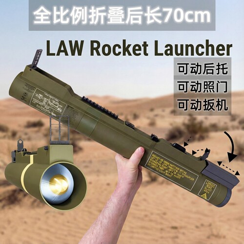 美国LAW火箭筒模型-M72反坦克火箭军迷摆件军宅礼物COS科教道具