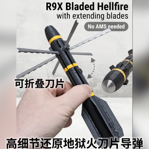 地狱火忍者炸弹模型1:8-R9X刀片导弹炸弹仿真军迷摆件礼物-3d打印