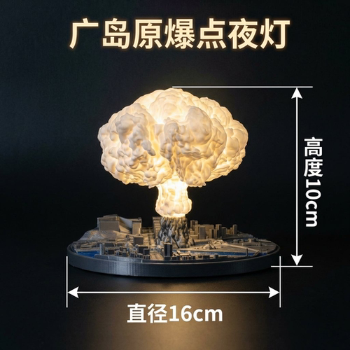 广岛原爆点夜灯-创意历史RGB夜灯调色二战风儿童床头摆件军迷礼物