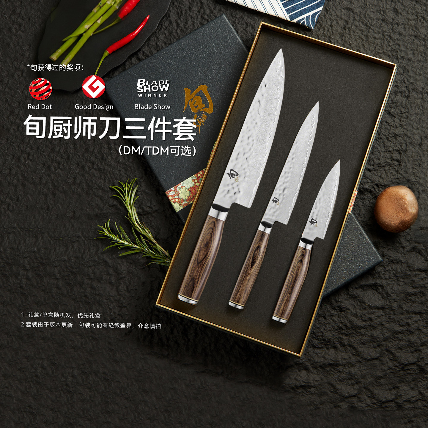旬刀日本进口旬刀大马士革三德刀礼盒套装主厨刀家用菜刀厨房刀具