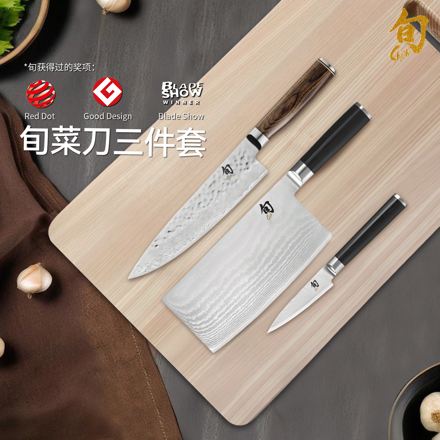 旬刀日本进口旬菜刀三德刀水果刀厨师刀厨房刀具套装旬正品旗舰店