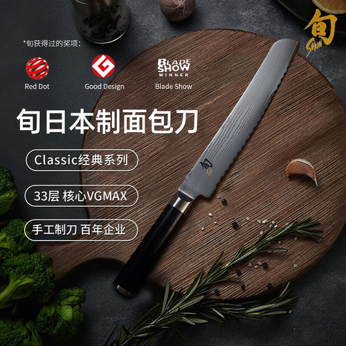 【旬旗舰店】shun日本钢切面包刀