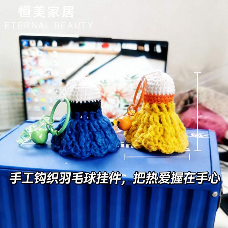手工编织羽毛球成品钥匙扣钩织毛线包包挂件运动小众个性礼物
