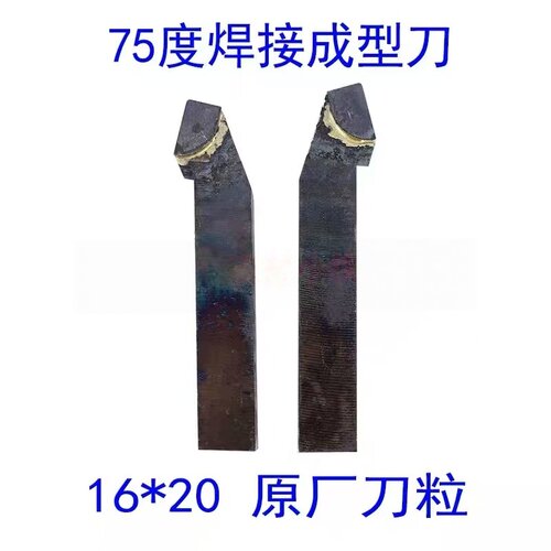 75度焊接刀16*20-115 YT15 YT5 YW2 YG8 YS8 YT726 YG6X A315刀头