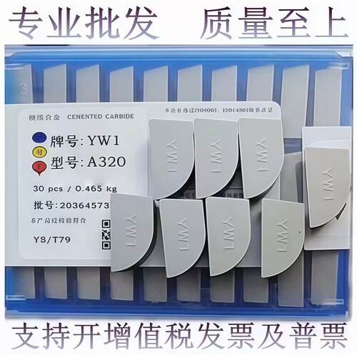 株洲硬质合金外圆车刀头YW2YW1YG8YG6YT5YT14YT15 A320 A325Z