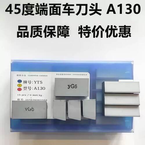 硬质合金45度端面大焊接车刀头YT15 YT5 YW1YW2YG8YG6YG6X A130