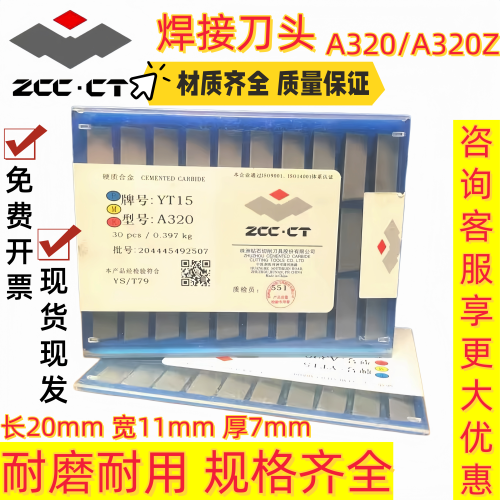 株洲焊接硬质合金刀头外圆车刀片YT14YT15YG6YG8YT5YW1YW2 A320/Z