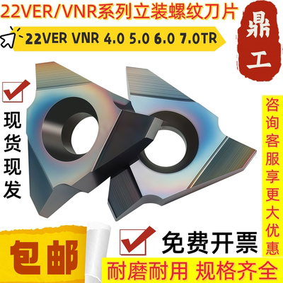 七彩立装内外螺纹刀片22VER VNR 4.0 5.0 6.0 7.0TR N60 淬火硬钢