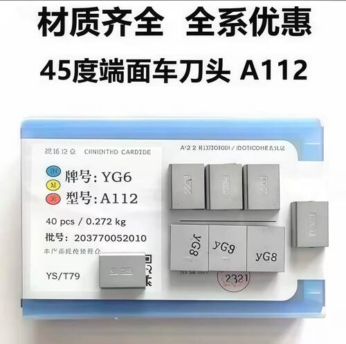 株洲硬质合金45度端面焊接长方形车刀头YG6 YG8 YW2 YT15YT5 A112
