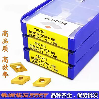 ZC正品株洲钻石数控菱形车刀片DCMT070204-HM YBC251钢件04刀尖