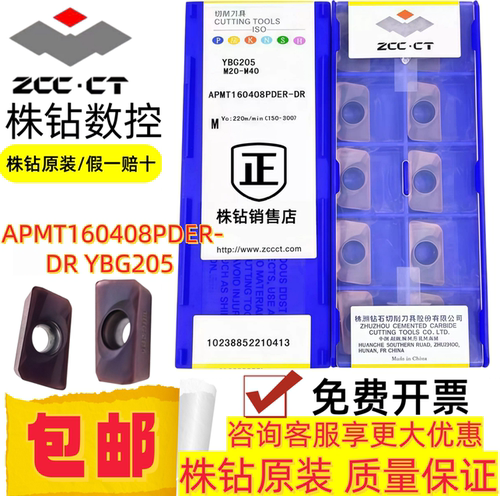 ZC原装正品ZCCT株洲钻石数控刀片YBG205 APMT160408PDER-DR 特惠
