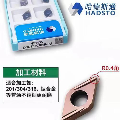 哈德斯通精磨数控刀片 DCGT070204R-PU HS1135 不锈钢