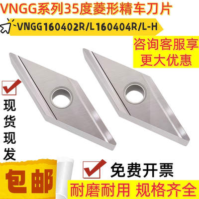35度尖刀菱形精车开槽刀片VNGG160402R/L160404R/L-H金属陶瓷钢件