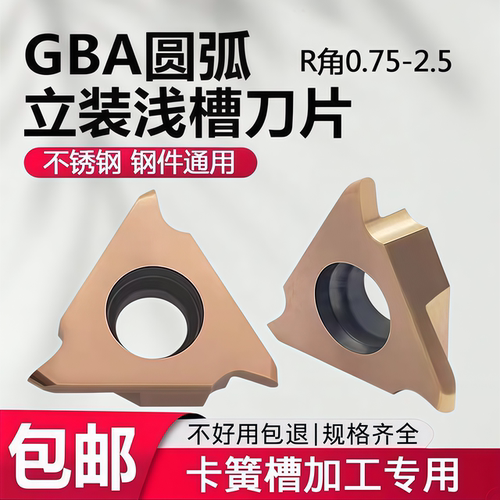 圆弧立装卡簧槽浅槽数控刀片GBA43R/L150 250 400-075 175R不锈钢