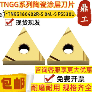 金属陶瓷涂层三角开槽数控镗刀片TNGG160402R-S 04L-S PS530U钢件