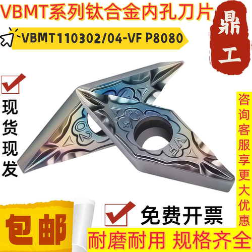 七彩高硬钢钛合金菱形数控刀片VBMT110302-VF 110304-VF精车 断屑