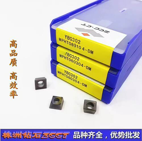 ZC株洲钻石三面刃刀片MPHT060304MPHT080305MPHT120408-DM YBG302