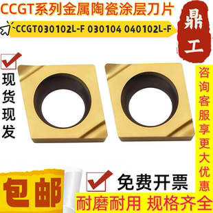 金属陶瓷涂层小菱形涂层数控刀片CCGT030102L-F 030104 040102L-F