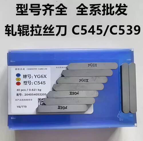 株洲硬质合金轧辊拉丝焊接车刀头C545 C539 YG6X YG6A YT726 YG8