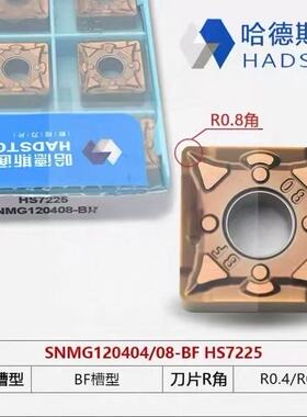哈德斯通刀片HS7125 SNMG120404-BF SNMG120408-BF HS7225
