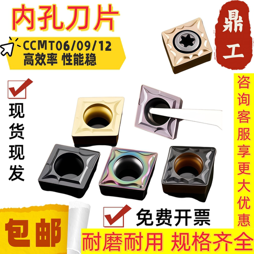 株洲鼎工菱形内孔数控刀片ccmt09t304/08不锈钢铸铁060204车刀粒