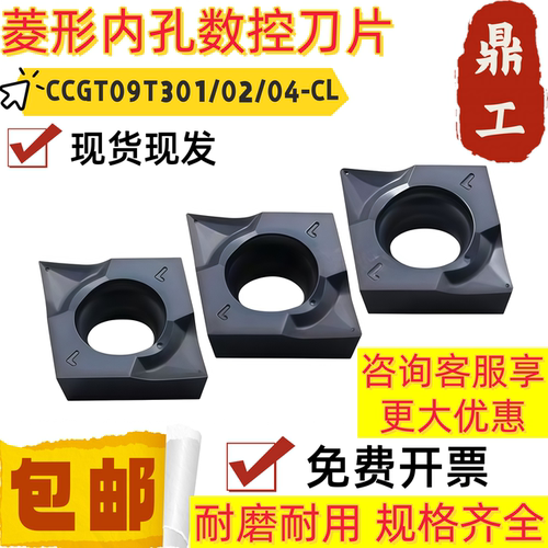 鼎工菱形内孔数控刀片CCGT09T301-CL 09T302 04-CL P6522 通用