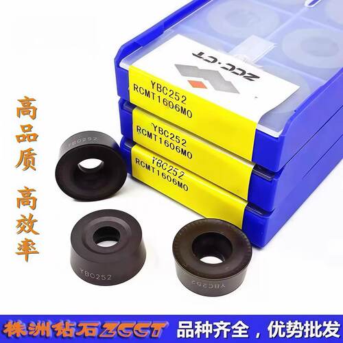 ZCCT正品株洲钻石数控R8圆形铣削刀片RCMT1606MO YBC252 钢件专用