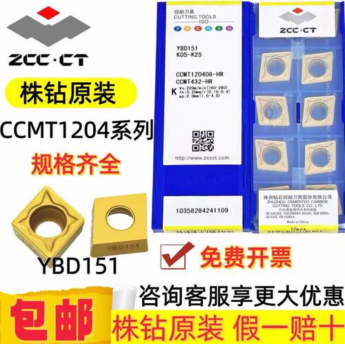 株钻原装 镗孔刀片CCMT120404-HR YBD151 YBC251 YBD152 规格齐全
