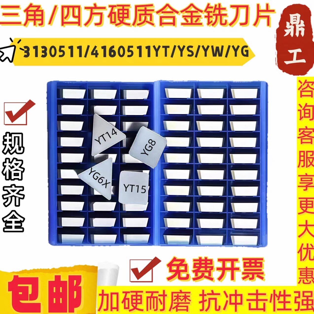 硬质合金铣刀片 三角/四方4160511/3130511 YT14YT15YW2YT5YG6YG8